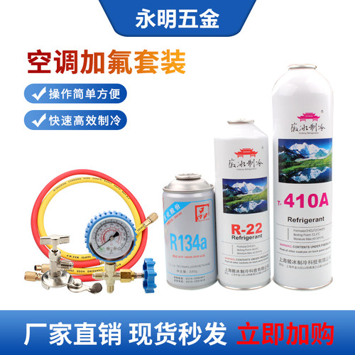 家用空调r22定频变频R410a加雪种冷媒氟利昂汽车R134加氟工具套装