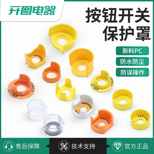 急停按钮开关保护罩防止开关错误操作按钮支架固定座开孔16mm22mm