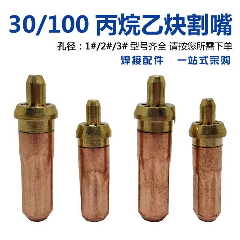 G01-30-100氧气乙炔丙烷瓦斯气割枪割嘴环形型梅花割炬咀