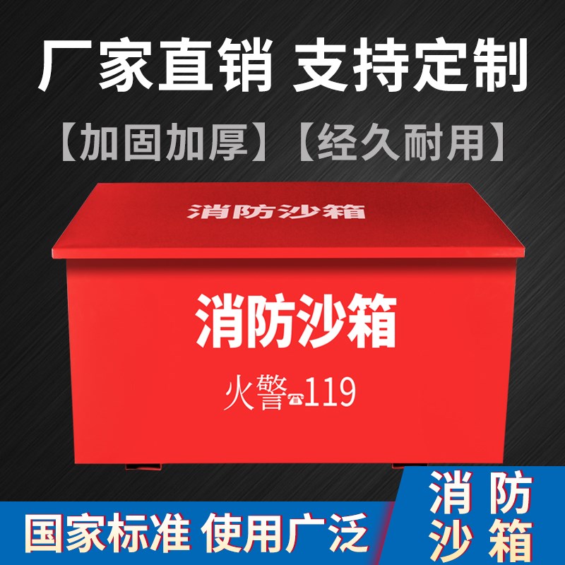 消防沙箱黄沙箱1/2立方配电房加油站专用防火119灭火防汛器材沙池图片
