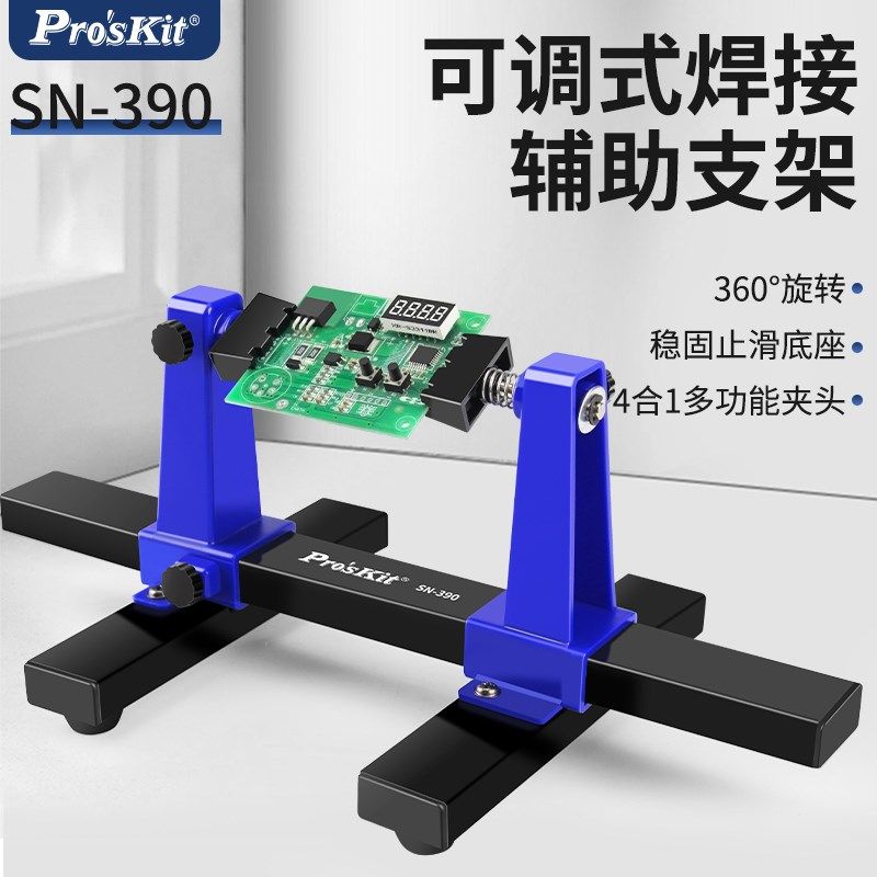 宝工可调式线路板电烙铁维修卡具PCB电路板焊接辅助夹具固定支架