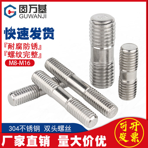 304不锈钢双头螺栓两头牙螺丝加长螺柱螺杆丝杆m6M8M10M12M14M16