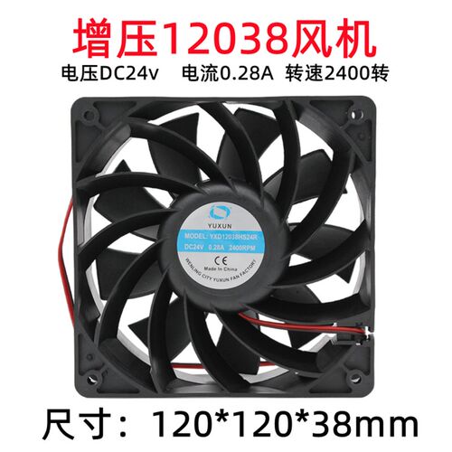 YXD12038HS24R轴流风机24V 0.28/0.65A 12cm12038排气电焊机风扇