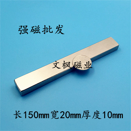 稀土永磁王 强力磁铁 长方形 钕铁硼 吸铁石 强磁钢F150X20X10MM