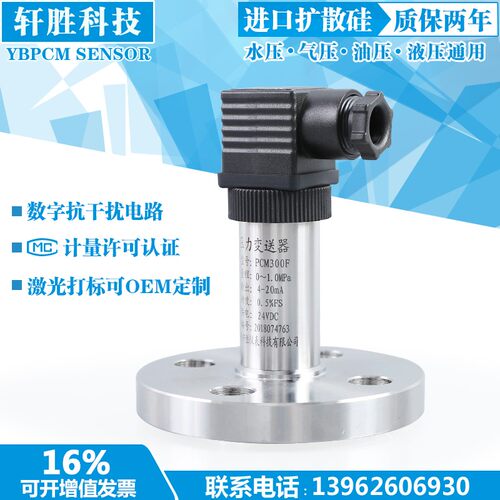 PCM300PM-F DN25 DN40 DN50 单法兰压力变送器 静压式液位变送器