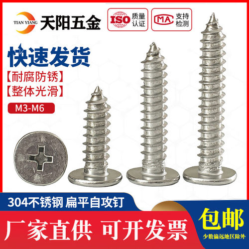 304不锈钢CA扁平头自攻螺丝钉大薄头子平头尖尾十字M2M3M4M5-M6
