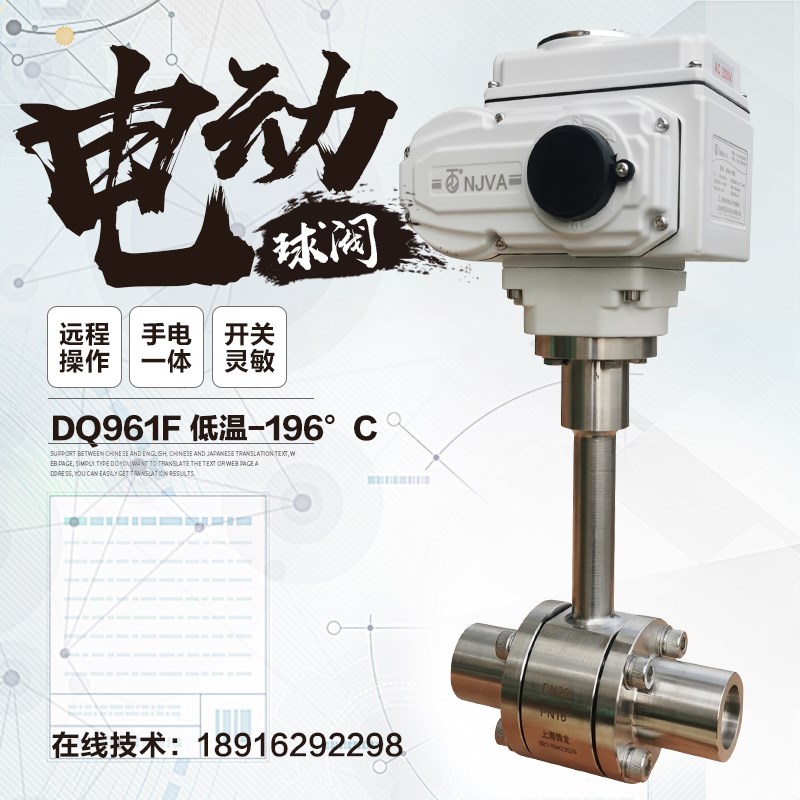 电动球阀DN20焊接丝口高压低温-196度液氮液氧切断调节阀DQ961F