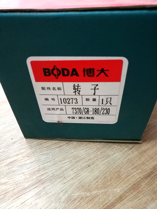 博大G8-180银箭7370雷利GM1-180角磨机转子 定子原厂原装电机配件