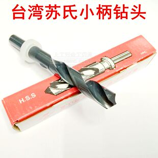 正宗台湾苏氏SUS小柄钻头诺氏1/2柄台钻铣床不锈钢13 15 16 20 36