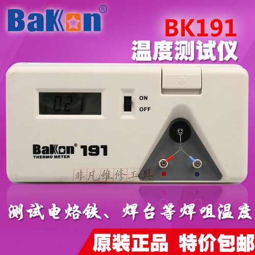 白光 BK191 烙铁温度测试仪 烙铁头测温计测温器 烙铁测温仪 感温