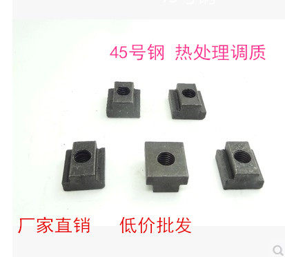 T型螺母T型螺帽压板T型块T形块  冲床专用