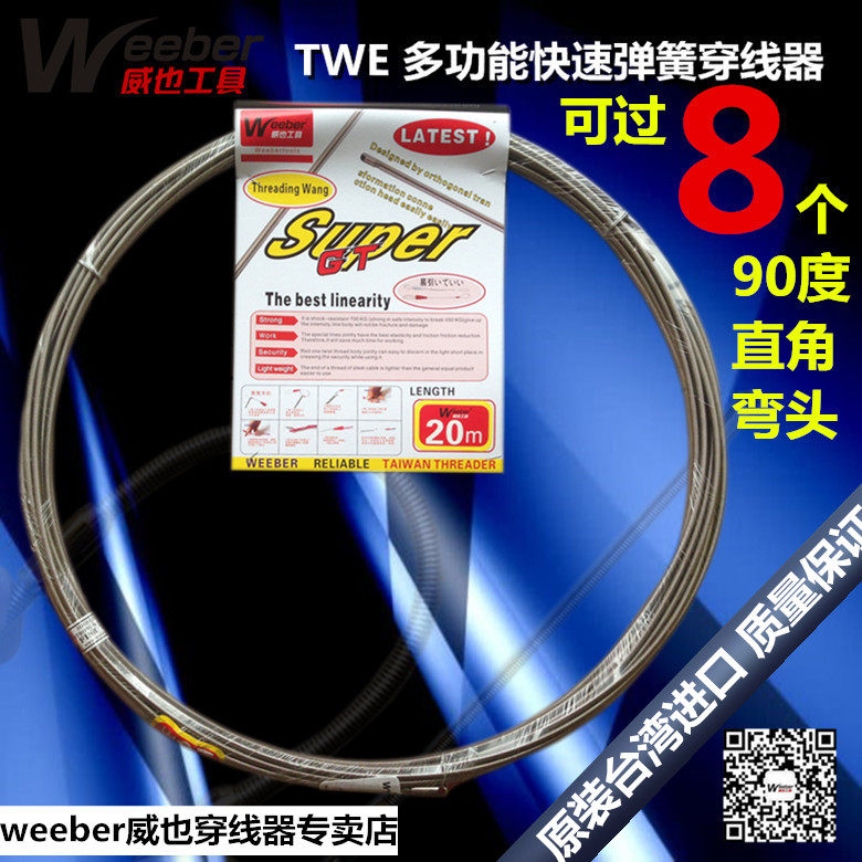 穿线器包邮台湾weeberTWE威也弹簧电工直角弯头PVC穿线管引线器带