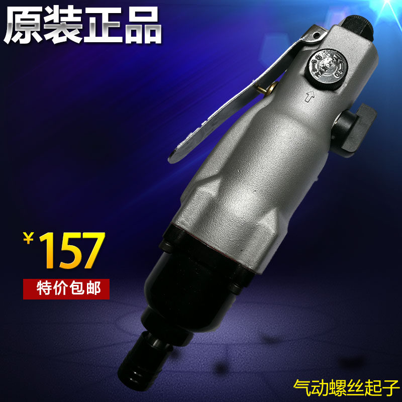 气动螺丝刀风批5H 8H 10H工业级气动起子螺丝批气批改锥改刀木工