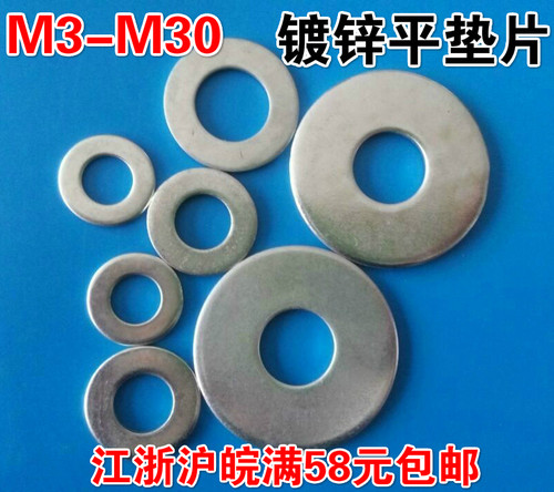 铁镀锌平垫片垫圈介子垫片M3M4M5M6M8M10M12M14M16M18M20...M30