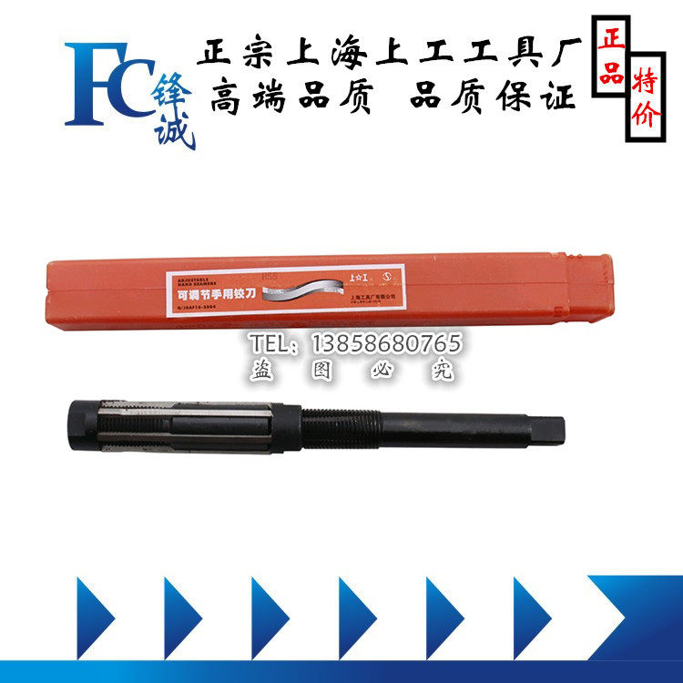 上海上工可调节手用铰刀6.5-7-7.75-8.5-9.25-10-10.75-11.75