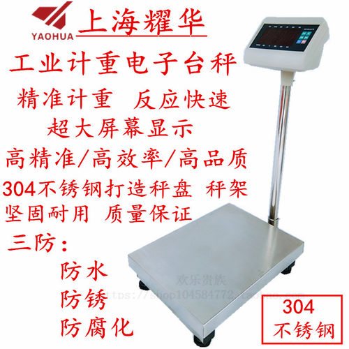 上海耀华A27大屏称重电子秤 304不锈钢台秤 落地秤工业秤 快递称