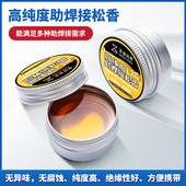 百造高纯度助焊剂接松香百造松香块电烙铁维修焊接用助焊剂松香