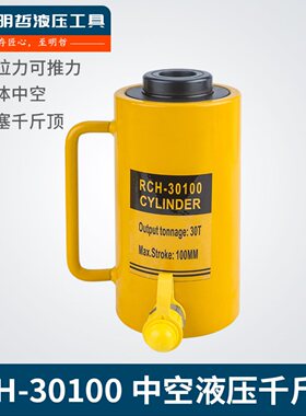 RCH-30100中空液压多用千斤顶 油压30吨100mm行程电动液压泵油缸
