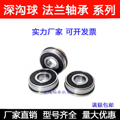深沟球法兰轴承F6200-2RS 外圈带档边F6200 RS 内径10外径30厚度9