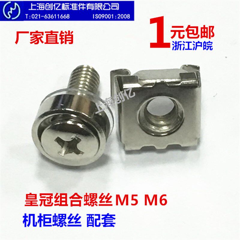 机柜螺丝卡扣螺母套装皇冠螺钉网路机柜服务器螺丝卡式螺母M5M6,农机/农具/农膜,灌溉工具,淘宝优惠券,粉丝福利购,淘宝优惠卷