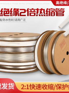 白色热缩管绝缘套管薄壁透明热收缩管电工接线无字电线保护管防水