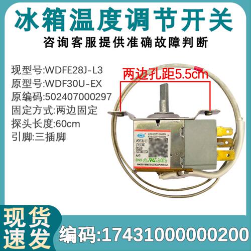 适用于美的冰箱温控器WDF30U-EX 17431000000200温控502407000297