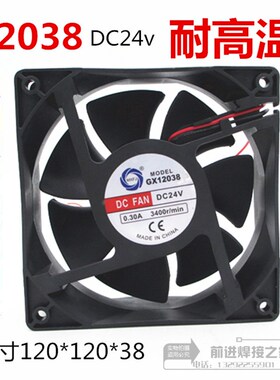 电焊机扇热风扇12038塑料风扇DC12V DC24V直流塑胶小散热风机