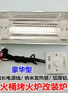 电火箱火桶取暖器烤火炉配件改装炉芯温度控制开关电源线发热管丝