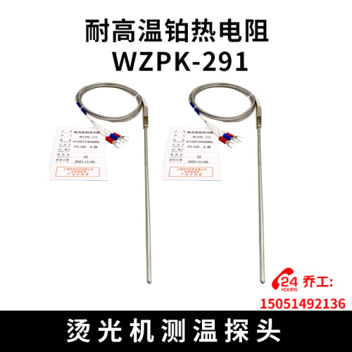 耐高温铂热电阻WZPK-291 烫光机测温探头PT100油温感应头
