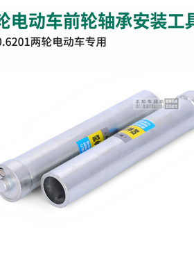 电动车6200/6201前轮轴承安装拆卸三轮摩托车维修专用工具神器