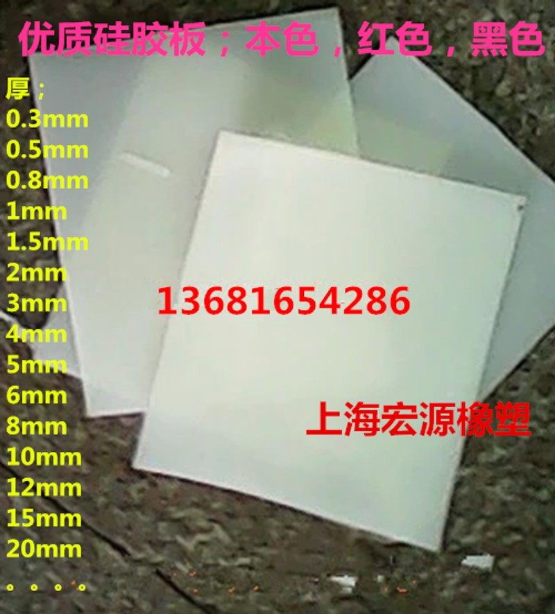 硅橡胶板 黑色硅胶板 红色硅胶板 耐高温板耐磨硅胶板 加工垫片,农机/农具/农膜,灌溉工具,淘宝优惠券,粉丝福利购,淘宝优惠卷