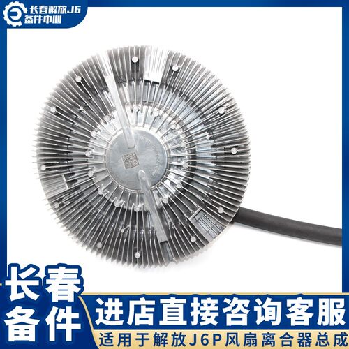 适配解放J6P风扇离合器总成 J7JH6新悍V电子风扇耦合器接头插头
