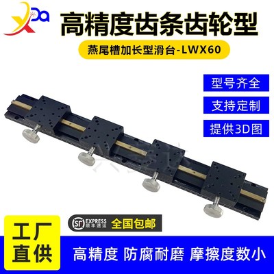 LWX25/40/60燕尾槽滑台长行程齿轮齿条X轴精密手动微调光移台
