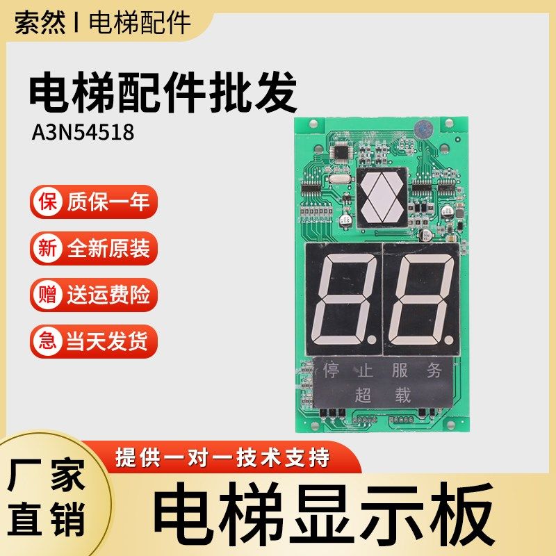 巨人通力电梯配件 KVL252 A3N54518 轿厢显示 A3N54517 显示板,机械设备,矿山专用设备,淘宝优惠券,粉丝福利购,淘宝优惠卷