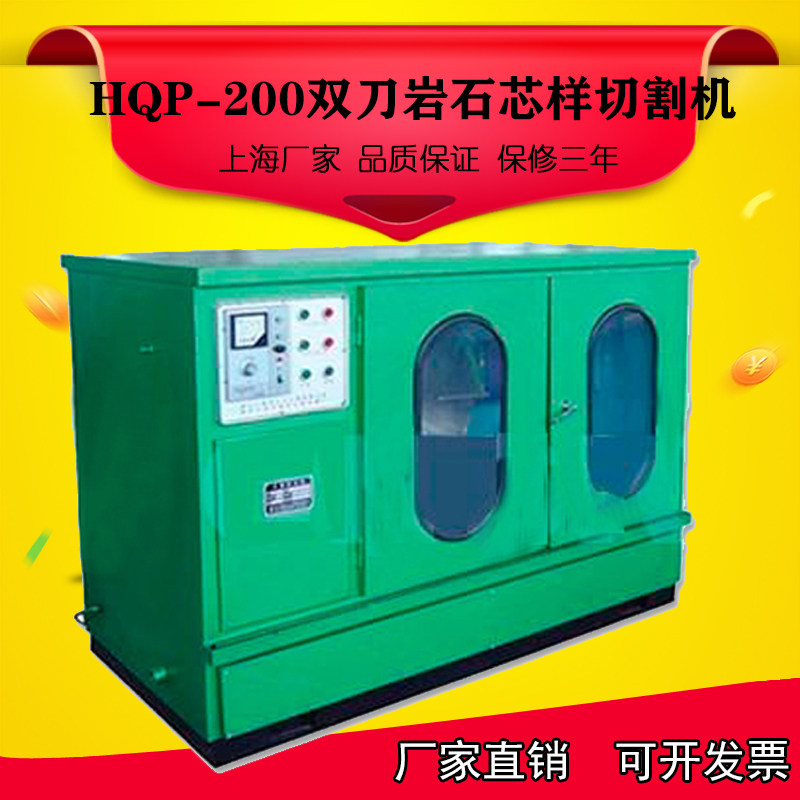 HQP-200混凝土双刀岩石芯样切割机全自动锯石机砼芯样切割机