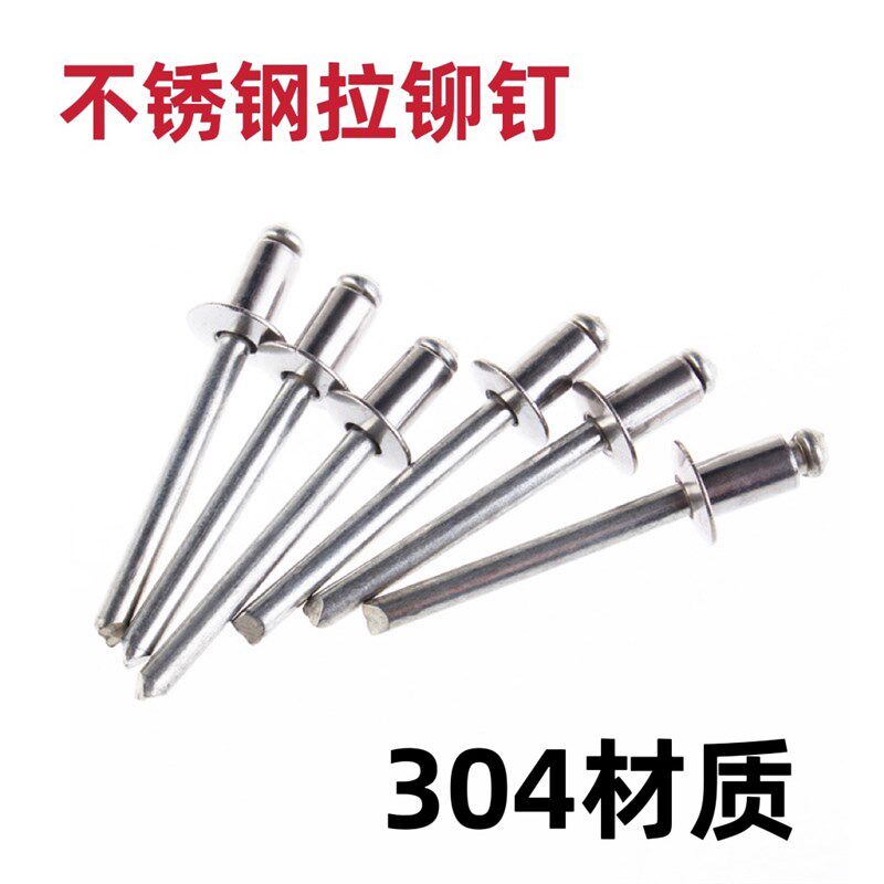 304不锈钢加长抽芯铆钉加粗拉铆钉抽心铆钉拉钉M3.2/M4/M4.8/M6.4