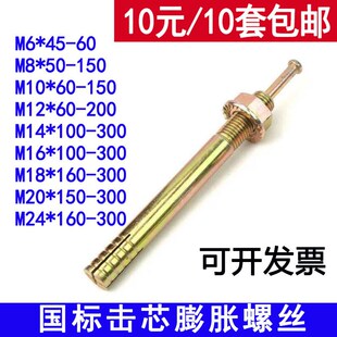 膨胀螺栓锤击壁虎膨胀栓一钉得 击芯膨胀螺丝举升机膨胀螺丝敲击式