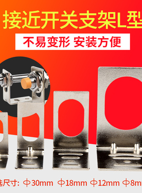 M8M12M18M30L型光电接近开关传感器专用安装支架固定件一字形