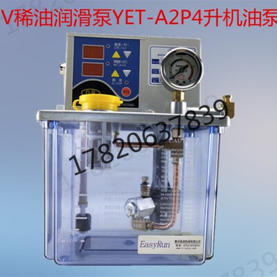 注塑机床YET-A2P4注塑机电动润滑油泵 机油泵4.0L润滑泵质保一年