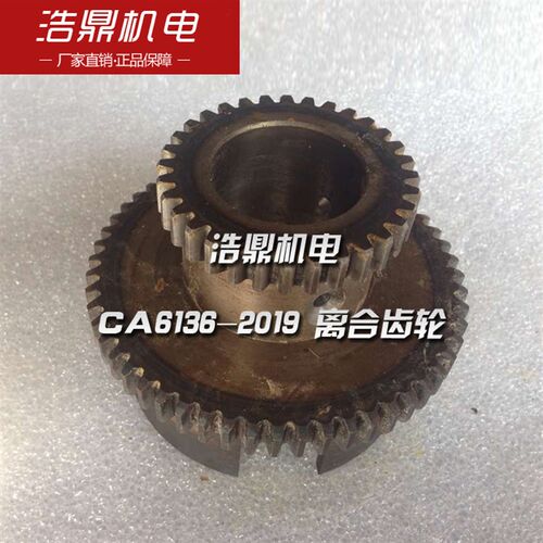 沈阳第三机床厂CA6136-2019 离合齿轮 M2 Z32