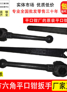 虎钳配件 角固式虎钳扳手 铣床虎钳摇手4寸6寸8寸 平口钳批士扳手