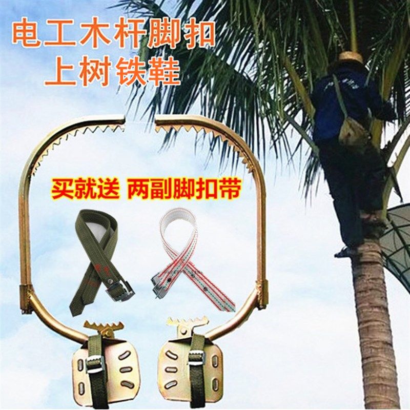 电工脚扣爬树神器上树专用工具电信木杆脚扣登杆脚扣国标加厚铁鞋,农用物资,苗木固定器/支撑器,淘宝优惠券,粉丝福利购,淘宝优惠卷