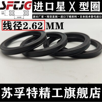 星型圈X型圈内径39.34/40.94/42.52/44.12/45.69/47.29/48.9*2.62