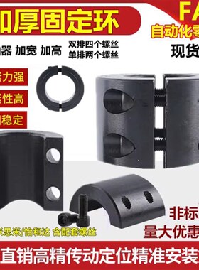加长加厚 固定环 联轴器 分离型夹紧环 双排螺丝加宽开口限位环