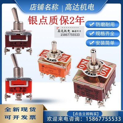 扭子妞子拨叉钮子开关TYPE E-TEN 1021 1121 1221 1322摇头摆臂