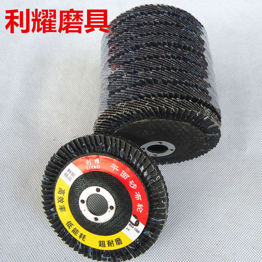 利耀平面砂布轮百页片角磨片抛光片4寸(100*16)75网盖60#-320#,农用物资,苗木固定器/支撑器,淘宝优惠券,粉丝福利购,淘宝优惠卷