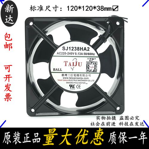 SANJUN三巨 SJ1238HA2 220V 0.13A 12038 Ball滚珠轴承 轴流风扇
