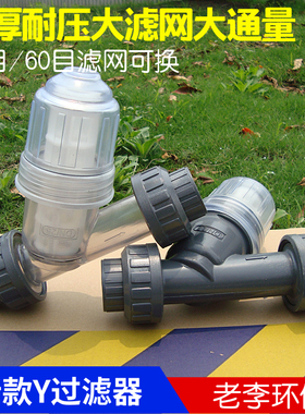 【高品质】DN15/20/25 PVCY形过滤器 Y型过滤器 管道式污水过滤器