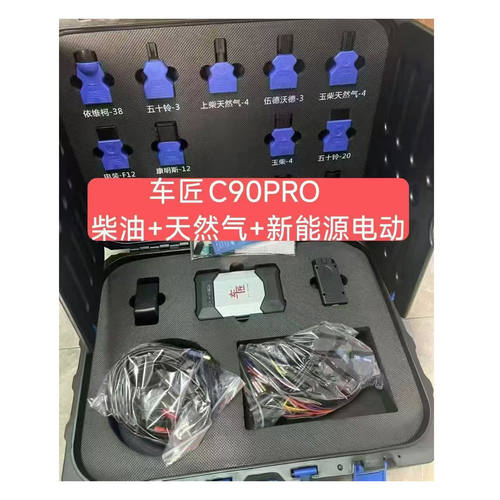 天然气新能源柴油车故障诊断仪检测仪新车匠c90pro解码器