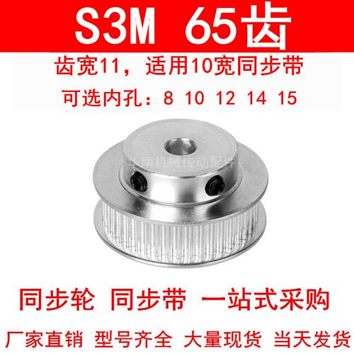 同步轮S3M65齿宽11带凸台BF内孔8 10 12 14 15同步带轮S3M100-A-P
